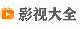 三米影视